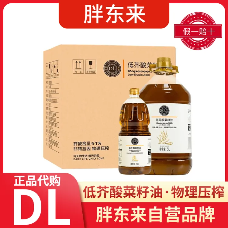 DL胖东来代购低芥酸菜籽油物理压榨非转基因油5L/1.8L正品代购