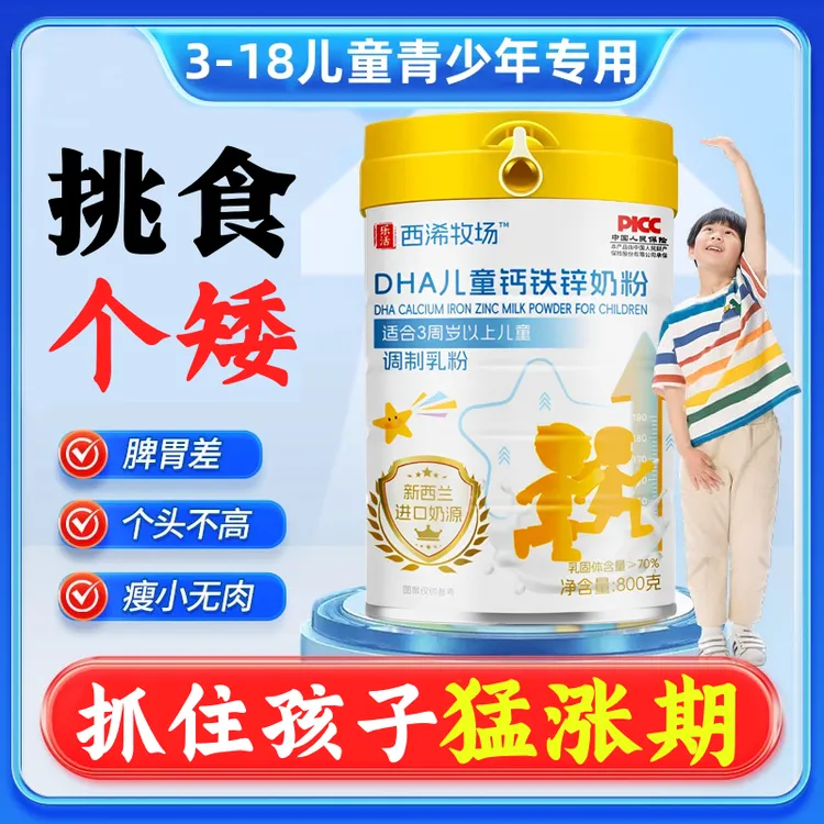DHA儿童成长奶粉3-15岁钙铁锌学生专用多种维生素营养早餐牛奶粉