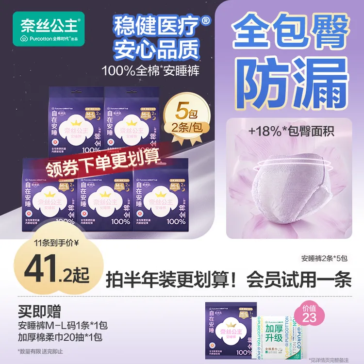 【年终特惠】奈丝公主安睡裤内裤式拉拉裤卫生巾全棉时代防漏熟睡