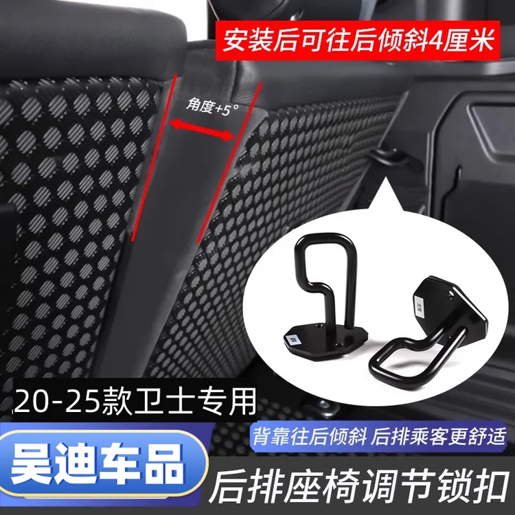 适用20-25款路虎卫士后排座椅调节支架倾斜角度调节固定卡扣改装