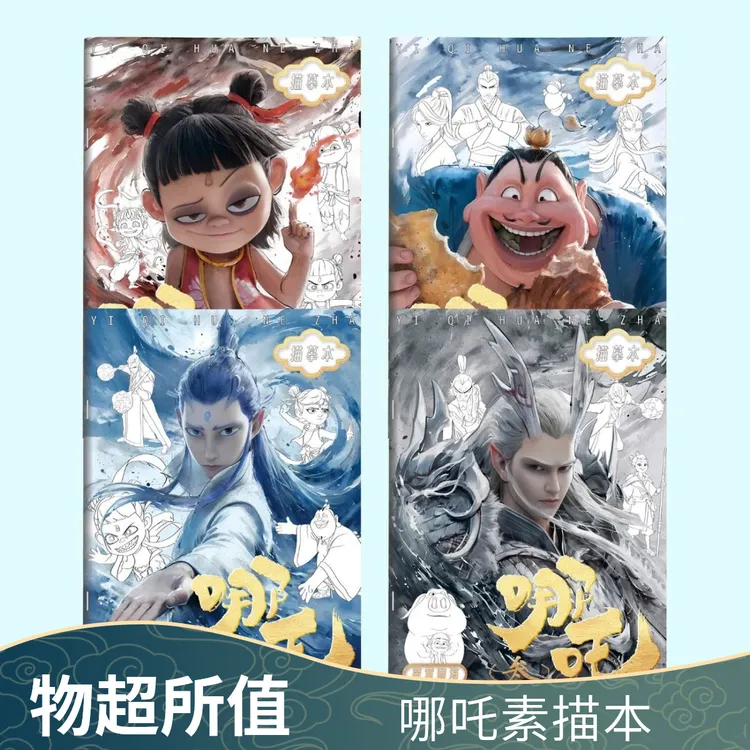 哪吒正彩素描画敖丙太乙描摹本卡通线稿涂色本简笔画本小学生专用