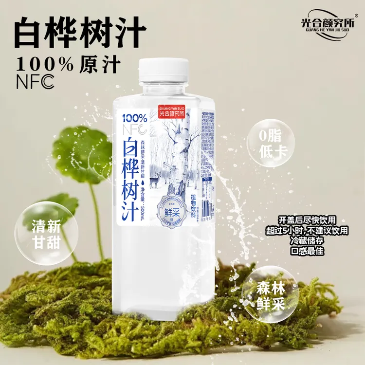 100%白桦树汁大容量 鲜采清新甘甜 解腻喝酒大鱼大肉熬夜加班应酬