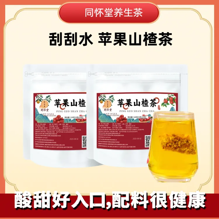 【排浊刮刮茶】苹果山楂茶红枣陈皮山楂茶袋泡茶包水果冷泡茶秋冬养
