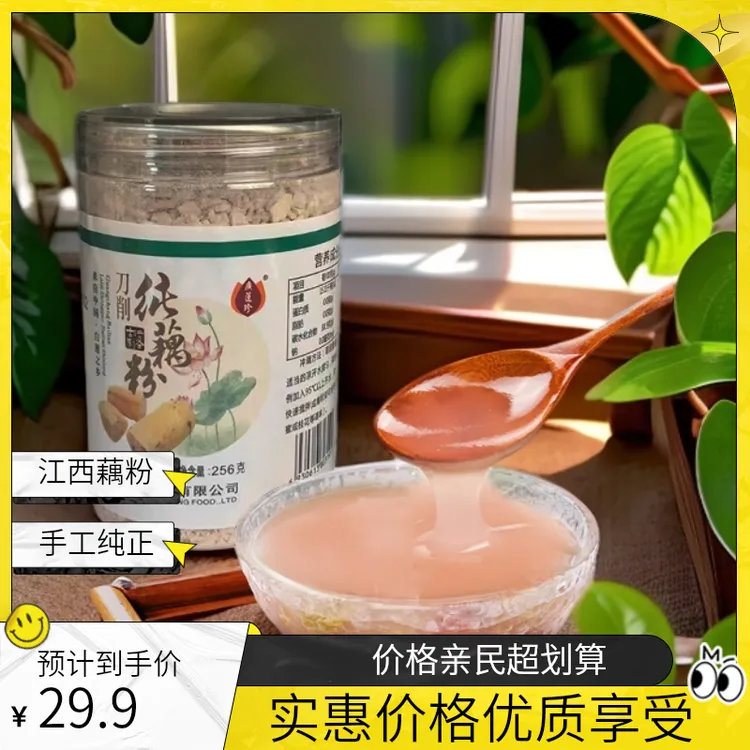 江西广昌西施藕粉250g手工刀削纯藕粉零添加纯天然农特产源头直发
