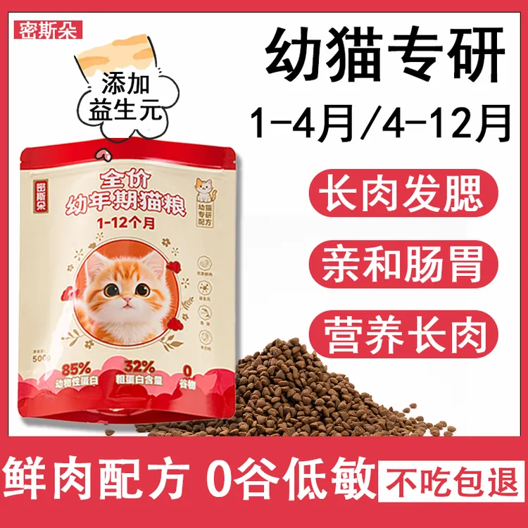 幼猫猫粮1-12月成猫猫粮长肉发腮全性价比0谷物高营养猫咪易消化