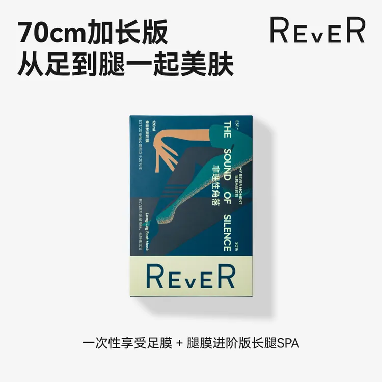 REVER保湿脚部护理嫩肤长款腿膜足膜套一次性提亮BD