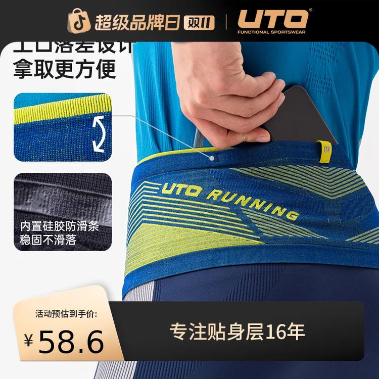 UTO/悠途跑步压缩腰包男女户外运动速干轻薄透气大容量收纳腰包