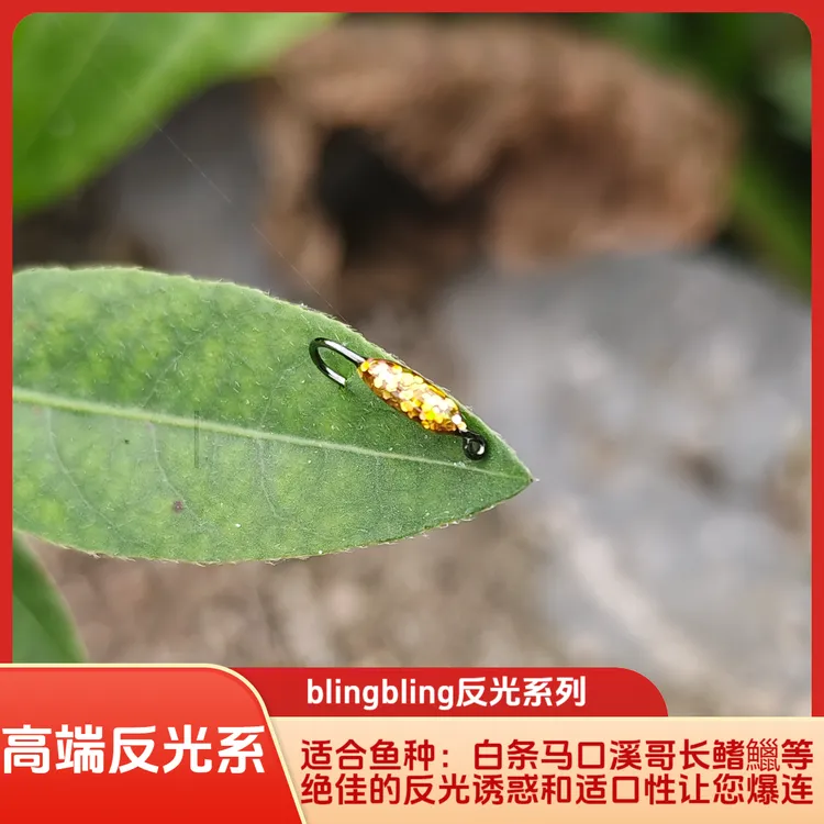 【亮片反光若虫】金粉布灵布灵新手微物路亚飞蝇蚂蚁毒蚊马口白条