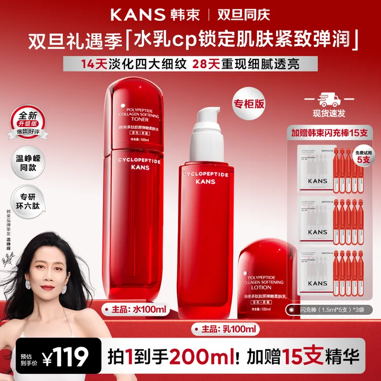 【年终特批机制】韩束红蛮腰升级版爽肤水乳护肤套装抗皱紧致提亮