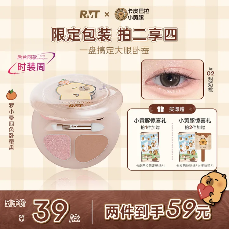 【洛施专属】罗小曼四色卧蚕盘眼部卧蚕提亮欧若风彩妆好物联名