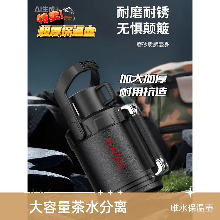WEISS/唯水【12号大壶】旅行车载保温壶户外大容量茶水分离长效保温