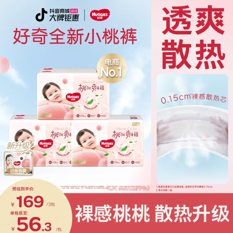 好奇铂金装小桃裤透气亲肤纸尿裤成长裤NB/S--XXXL*3包-爆款