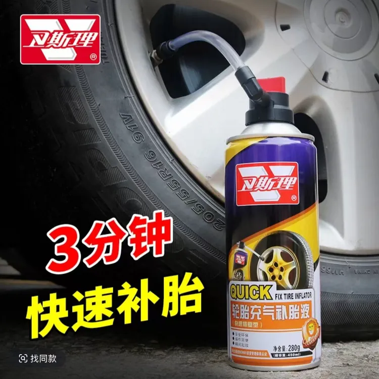 无品牌【卫斯理】轮胎充气补胎液高速自动快速充气补漏胎修补胎