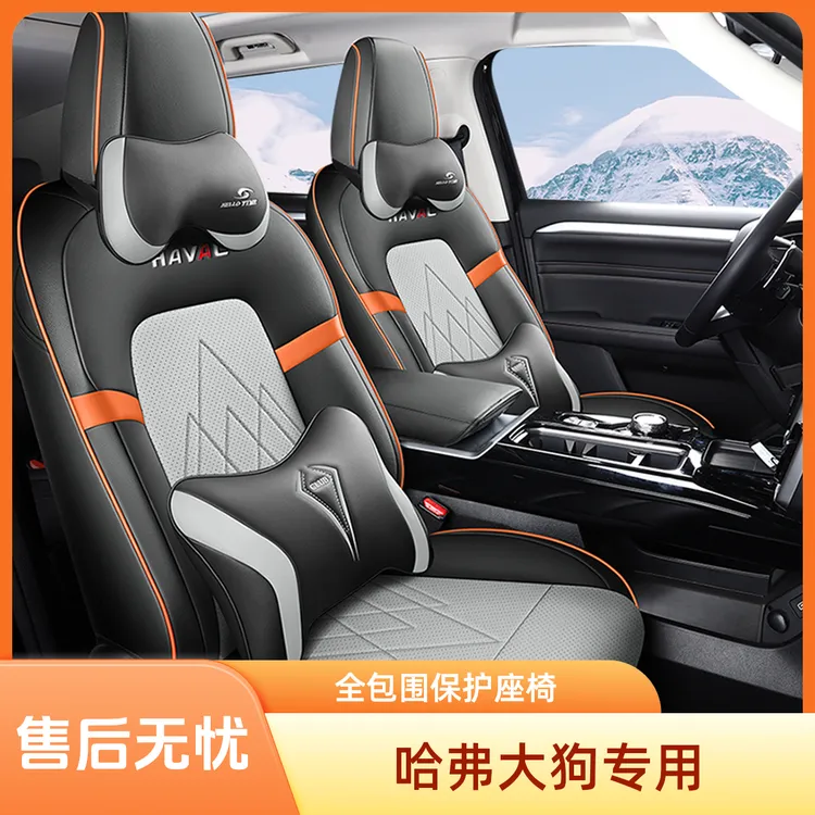老垫家哈弗大狗专用汽车座套plus皮革全包围坐垫专车定制座椅套