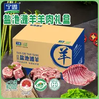 盐池滩羊羊肉礼盒装5斤,羊腩切块+羊蝎子+羊排手抓