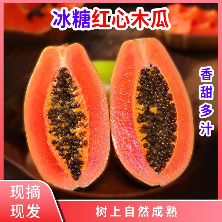 现摘新鲜广西红心木瓜冰糖心当季水果香甜细腻产地直发
