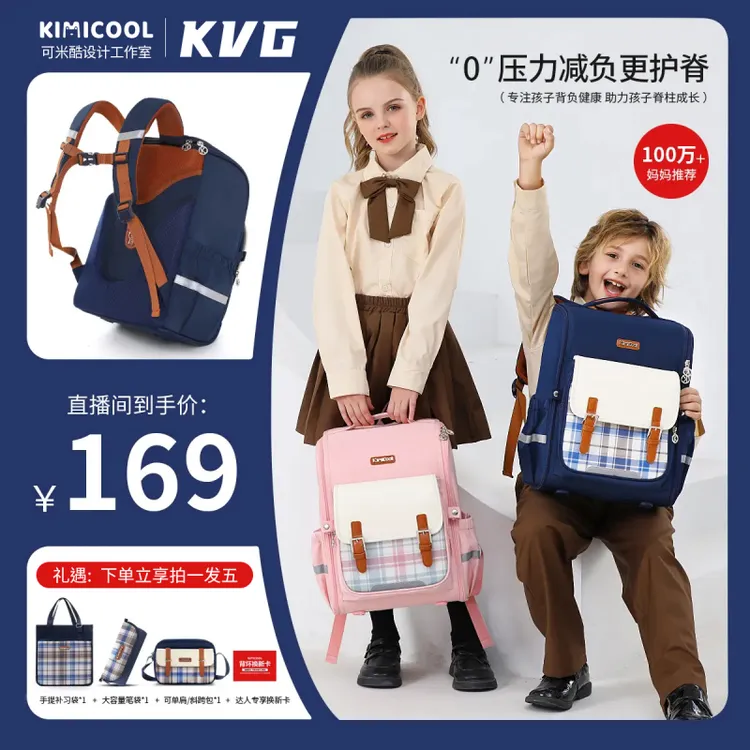 KVGKiMiCool格调系列之英伦风小学生护脊书包男童轻便双肩背周