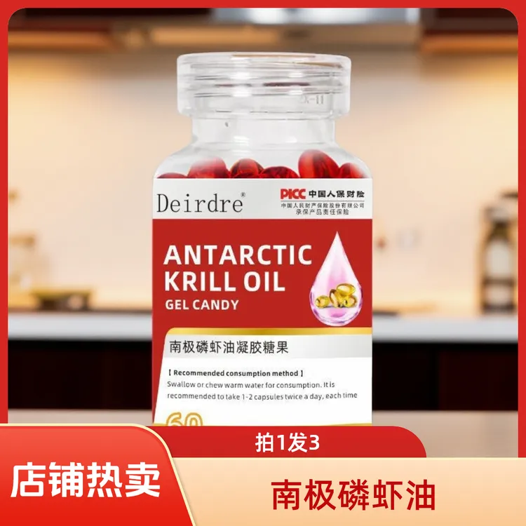 【拍1发3】Deirdre南极磷虾油补充欧米伽3控脂南极磷虾油心脑虾青素