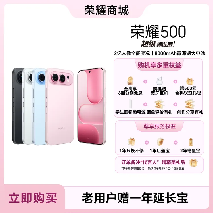 【新品】荣耀500  手机新品 2亿人像全能实况 肖战同款
