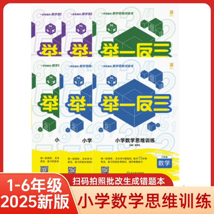 奥赛王小学数学思维训练