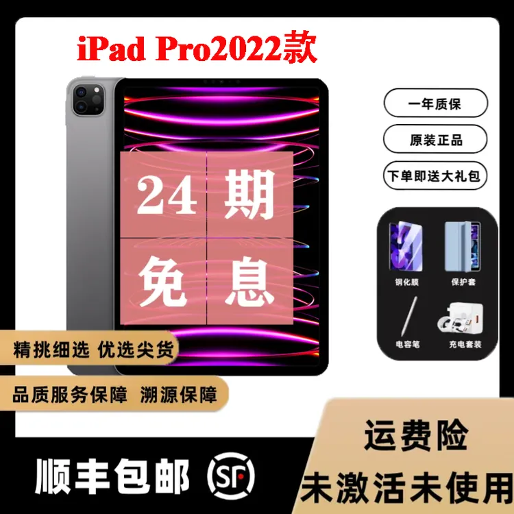 未拆封 Apple/苹果 iPad Pro2022 11/12.9M2芯片全新未激活 