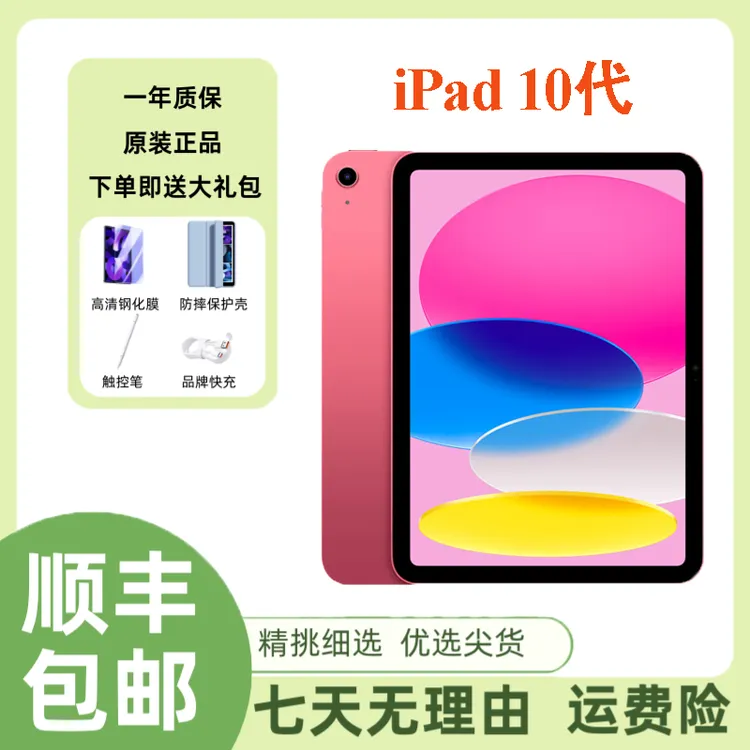 9新 Apple/苹果 iPad 10代（2022款）10.9寸 二手平板电脑 精选