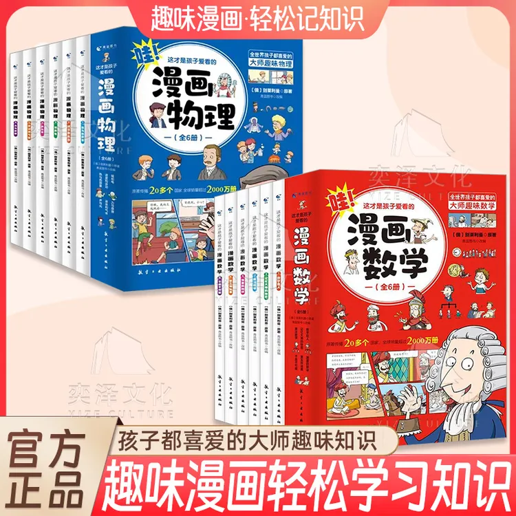 这才是孩子爱看的漫画数学 趣味漫画轻松学习知识 