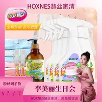 【李美丽专享】HOXNES赫丝家庭清洁大礼包七件套