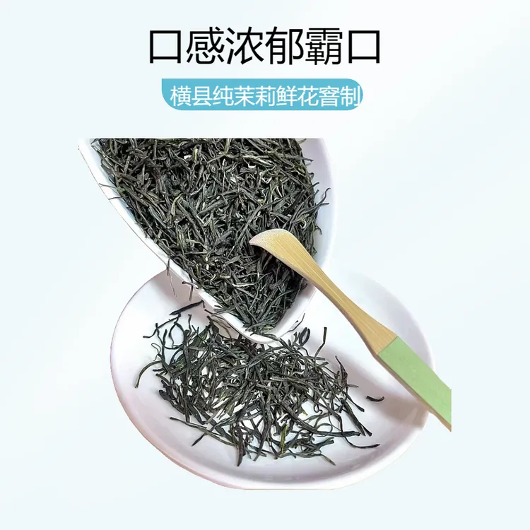 横县茉莉花茶浓香型茉莉黑美人花香浓郁冲泡甘甜绿茶推荐