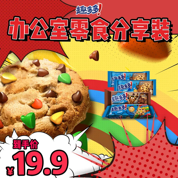 【趣多多曲奇】曲奇饼干三拼组合装多种口味香脆软糯休闲零食DB