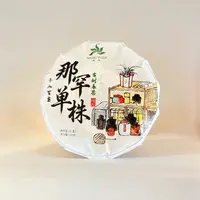 617//2025年 那罕单株 100g【生茶】