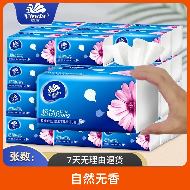 维达抽纸巾超韧纸巾家庭家用实惠装餐巾面巾纸卫生纸抽