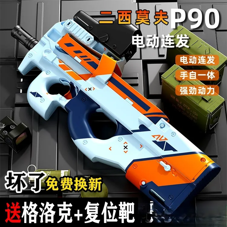 吃鸡游戏P90电动连发玩具男孩儿童节软蛋六一节日水晶礼物小玩具