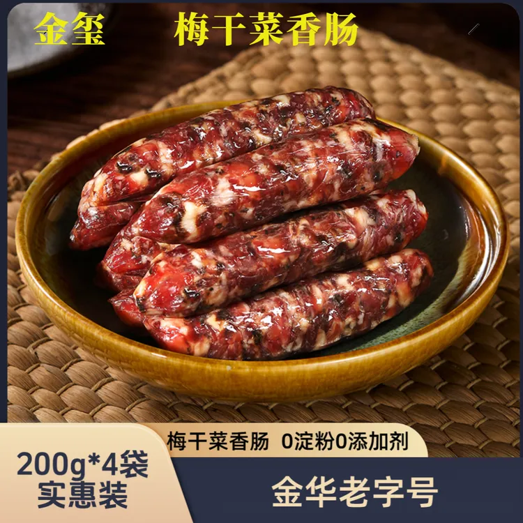 梅干菜香肠金华老字号0淀粉腊肠口感好手工制作农家土香肠