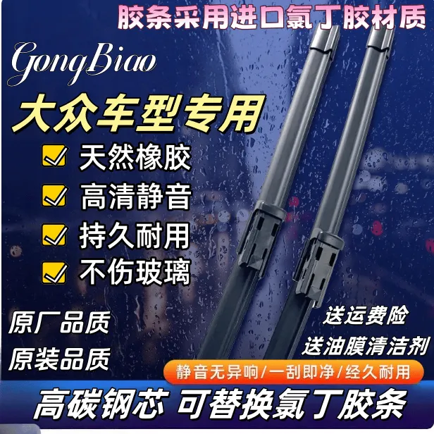 适用于大众朗逸/Polo/迈腾/速腾/捷达等高清静音无骨雨刷器