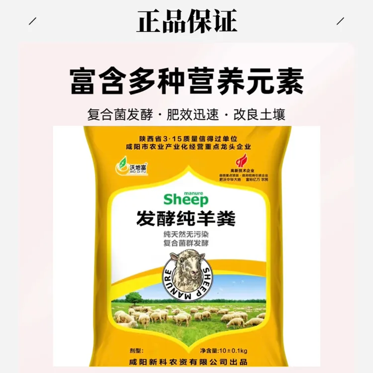 沃地富发酵纯羊粪有机肥改良土壤结构庭院养花种菜羊粪肥