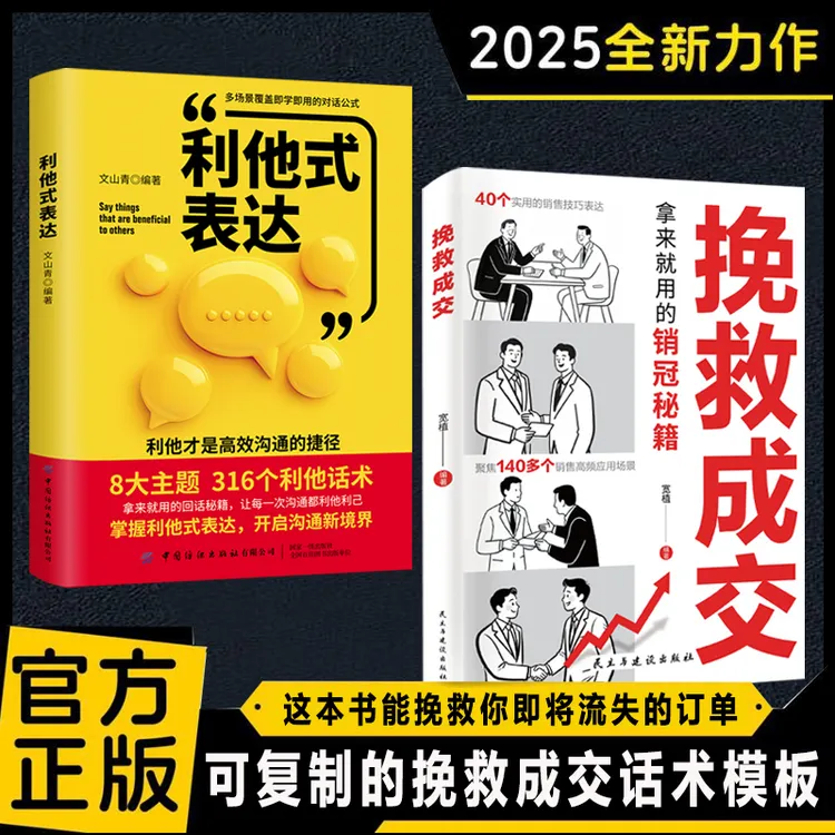 挽救成交 可复制挽救成交话术 解决销售困境 拿来就用的话术模板