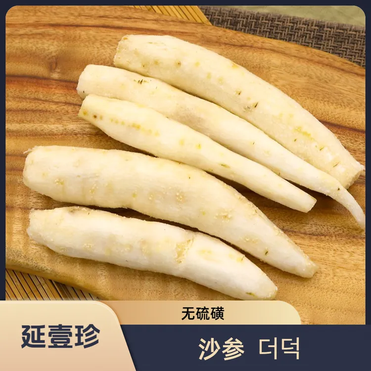 【沙参】더덕延边特产沙参500克2袋顺丰包邮沙参鲜沙参卖鱼直播间