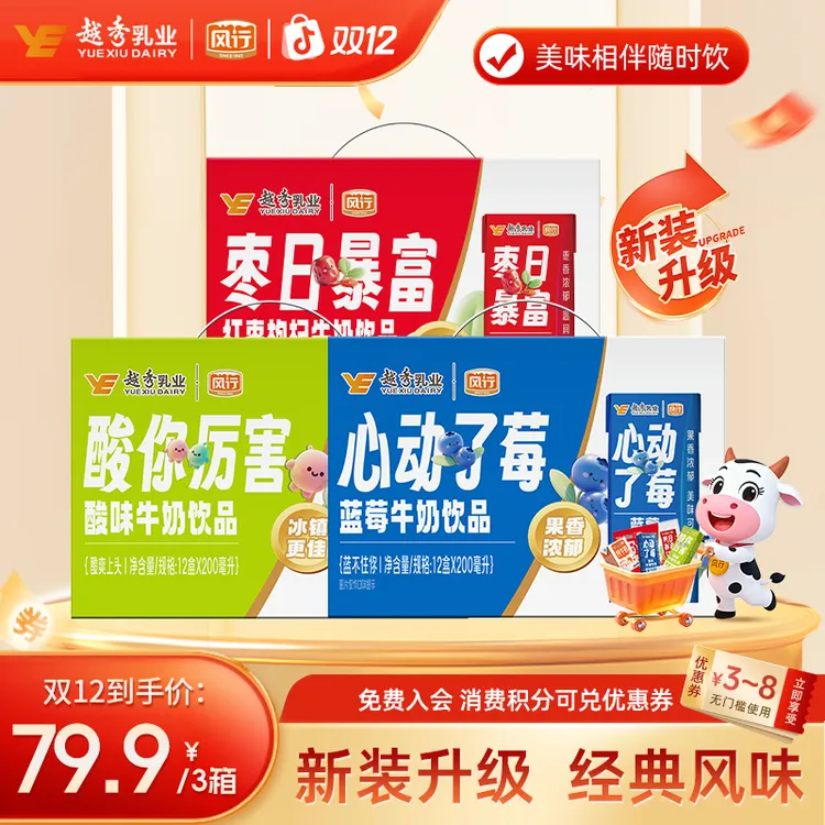 【新装升级】红枣枸杞/蓝莓/酸味牛奶200ml*12盒*3箱-礼盒装热卖CH