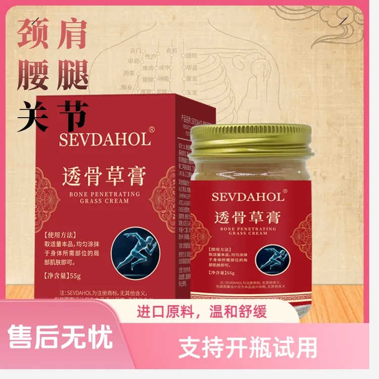【主播亲测】SEVDAHOL透骨草膏肩颈腰膝关全身可用外用舒缓涂抹膏