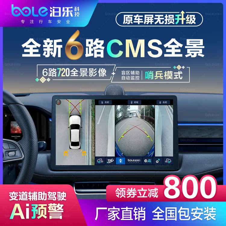 原车屏加装6路CMS汽车360/540/720度全景影像行车记录仪倒车辅助