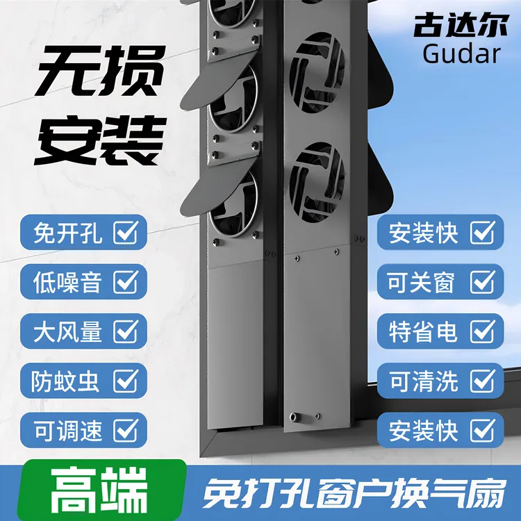 门窗隐形排气扇换气扇免开孔免安装去甲醛宠物去异味二手烟