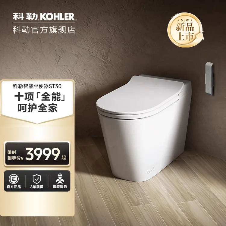KOHLER/科勒【晴天妈妈专享】科勒智能坐便器ST30全家座品牌旗舰