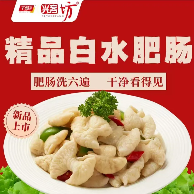 千味央厨白水肥肠去油免切免洗猪大肠冷冻半成品加热即食商用食材
