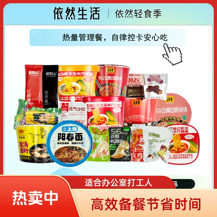 于心实验室打工人备餐高效饮食餐办公室