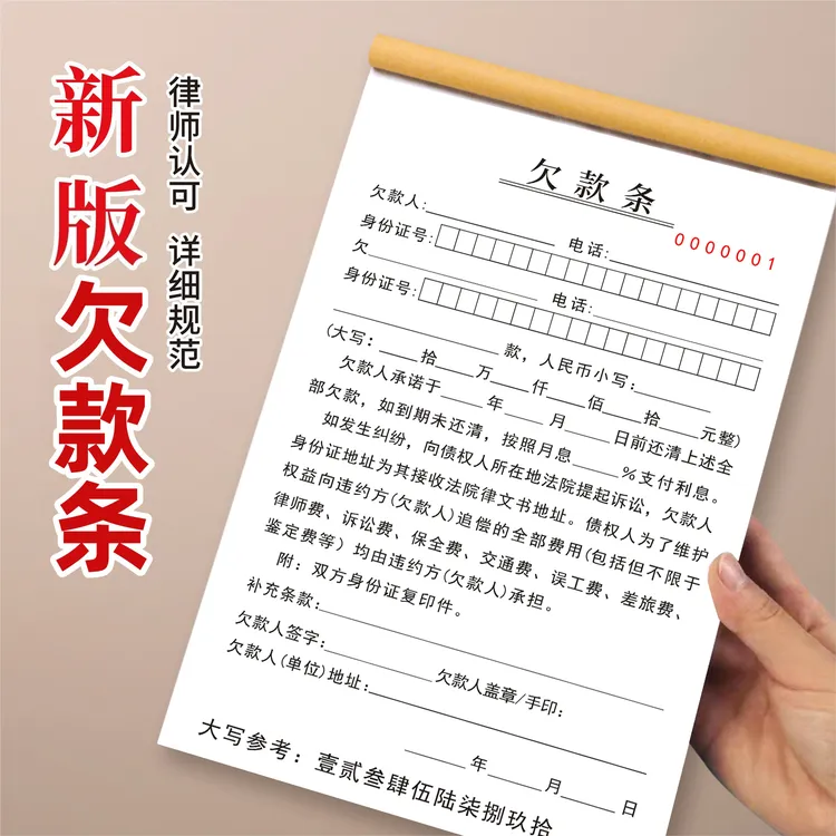 欠条正规款模版工程资申请欠账单购货清单欠据本货单借款据个人条