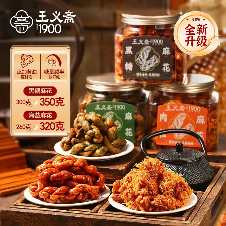 王义斋麻花手工肉松麻花红糖海苔营养酥脆零食解馋解馋零食黑糖