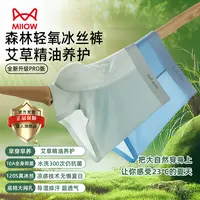 猫人琥珀流光森林轻氧10A级抗菌艾草精油养护冰丝内裤男无痕内裤