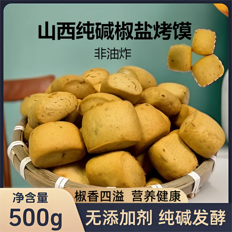【小牛货栈】山西纯碱椒盐烤馍丁酥脆粗粮怀旧低脂速食零食办公室