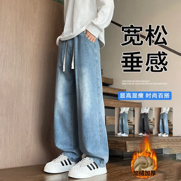 秋冬新款直筒牛仔裤男生宽松高街阔腿百搭潮流垂感显高显瘦休闲裤
